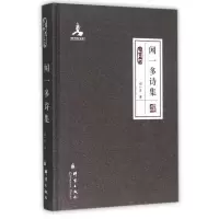 音像闻一多诗集(群言典藏)(精)闻一多著