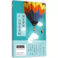 音像别让梦想只停在开始小川叔 著