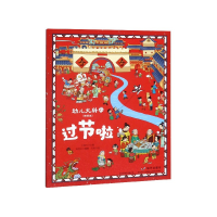 音像过节啦(精选版)/幼儿大科学肖克之