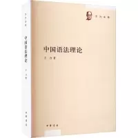 音像中国语理王力