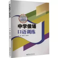 音像中学俄语口语训练张金忠,杨立明