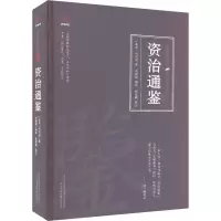 音像资治通鉴[北宋]司马光