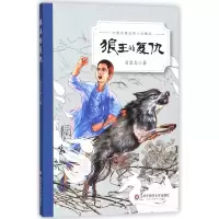 音像狼王的复仇/中名动物小说精品肖显志