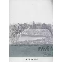 音像生态规划历史比较与分析(美)福斯特.恩杜比斯