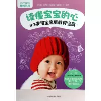 音像读懂宝宝的心:0-3岁宝宝家庭教育宝典