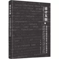 音像设计互联 易变时代的商业创新与设计管理研究孙磊