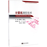 音像计算机测控技术蔡建文,温秀兰 主编