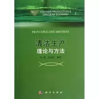 音像清洁生产理论与方法/清洁生产与循环经济丛书张凯//崔兆杰