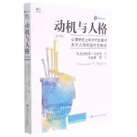 音像动机与人格(第3版)[美]亚伯拉罕·马斯洛