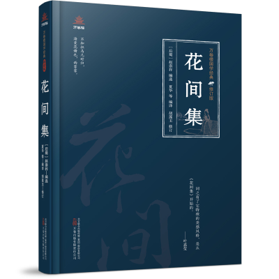 音像花间集赵崇祚