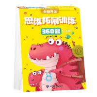 音像5-6岁思维拓展训练360题小红帆