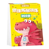 音像5-6岁思维拓展训练360题小红帆