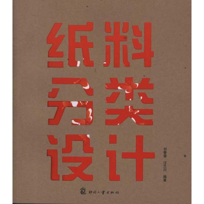 音像纸料分类设计刘春雷//汪兰川