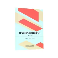 音像压铸工艺与模具设计(第3版)编者:韩凤梅//齐卫东|责编:赵岩