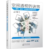 音像空间透视的诀窍 建筑·室内·街景画法零基础教程(日)中山繁信