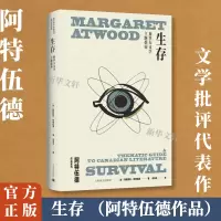 音像生存(加)玛格丽特·阿特伍德
