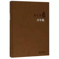 音像月华集(精)/冯天瑜文存冯天瑜