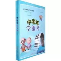 音像中老年学钢琴(上下老年大学系列教材)马肇统