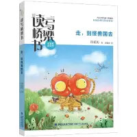 音像走到怪兽国去/读写桥梁书许亚历著;许珮净绘