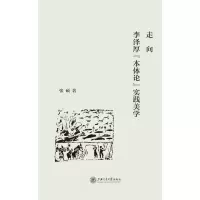 音像走向李泽厚“本体论”实践美学张硕