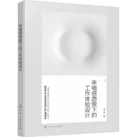 音像幸福感愿景下的工作体验设计陆一晨