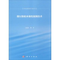 音像微污染原水强化混凝技术王东升 等 著
