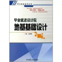 音像就进设计院:地基基础设计葛春梅