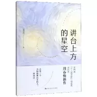 音像讲台上方的星空周春梅