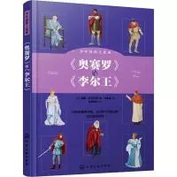 音像少年读莎士比亚 《奥赛罗》与《李尔王》(英)威廉·莎士比亚