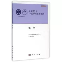 音像化学/未来10年中国学科发展战略自然科学委员会,编