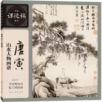 音像唐寅山水人物画谱[明]唐寅