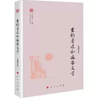 音像重构鲁迅和延安文学袁盛勇
