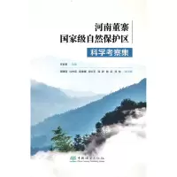 音像河南董寨自然保护区科学考察集(精)朱家贵|责编:袁丽莉//肖静