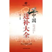 音像中国进补大全王旭东