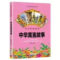 音像中华寓言故事张小燕