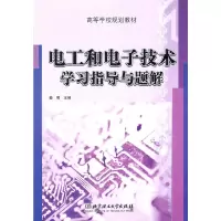 音像电工和技术学习指导与题解姜明 主编