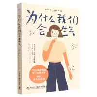 音像为什么我们会生气(美)瑞安·马丁