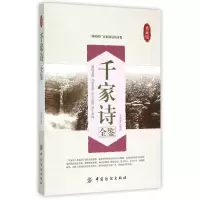音像千家诗全鉴(典藏版)谢枋得