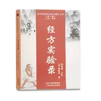 音像经方实验录[清]曹颖甫