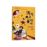 音像消失的味觉/淘气大王董咚咚许诺晨
