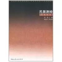 音像民居测绘吴昊