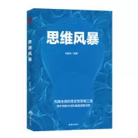 音像思维风暴张振祥
