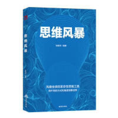 音像思维风暴张振祥