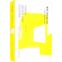 音像视觉、设计和文化——设计史研究集编者:陈永怡|责编:倪上胜