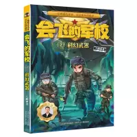 音像会飞的军校7科幻武器(全彩)八路