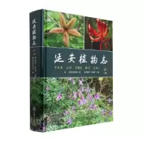 音像延安植物志(上卷)(精)曹旭平//张文辉|责编:张华