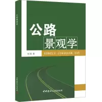 音像公路景观学张阳 编著