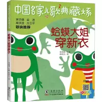 音像蛤蟆大姐穿新衣张秋生