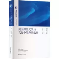 音像英国海洋文学与文化中的海洋批评主编伯恩哈德·克莱因