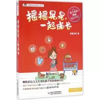 音像摇摇晃晃,一起成长悠鹿苏苏 著